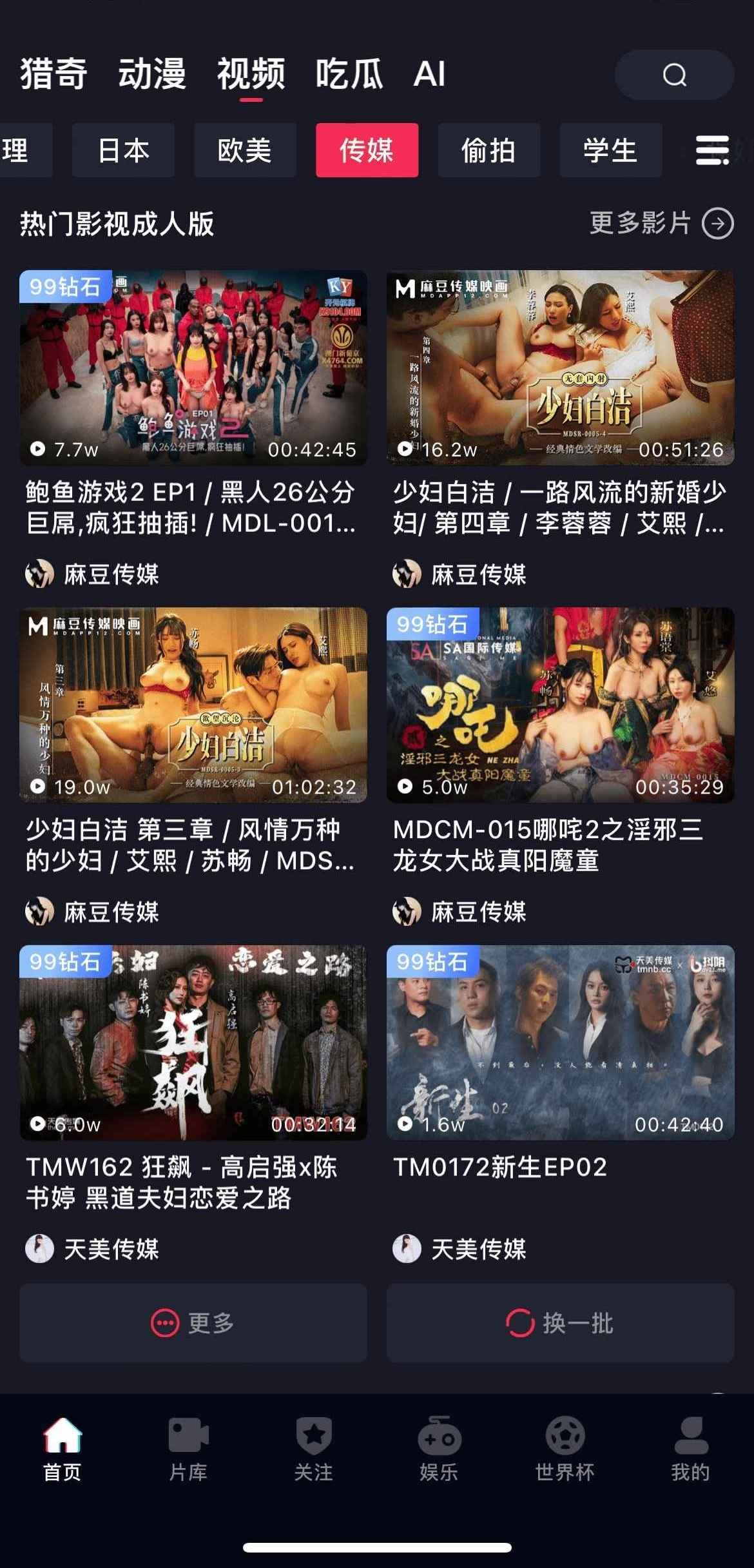 抖阴传媒APP首页界面 - 传媒分类高清视频展示